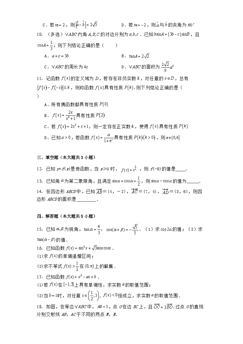 广东省梅州市梅州中学、兴宁市齐昌中学等2024−2025学年高一下学期3月六校联考 数学试题（含解析）第2页