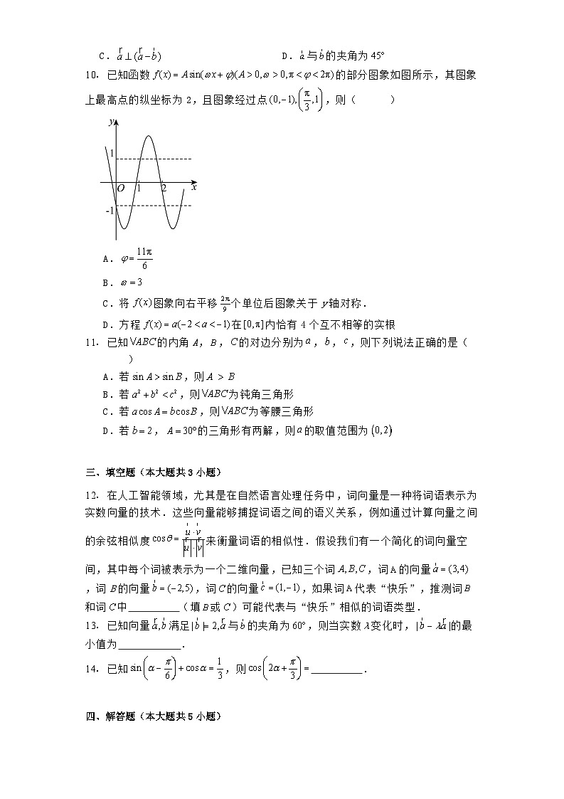 广东省江门市棠下中学、江门市实验中学（高中部）2024−2025学年高一下学期第一次月考数学试题（含解析）第2页
