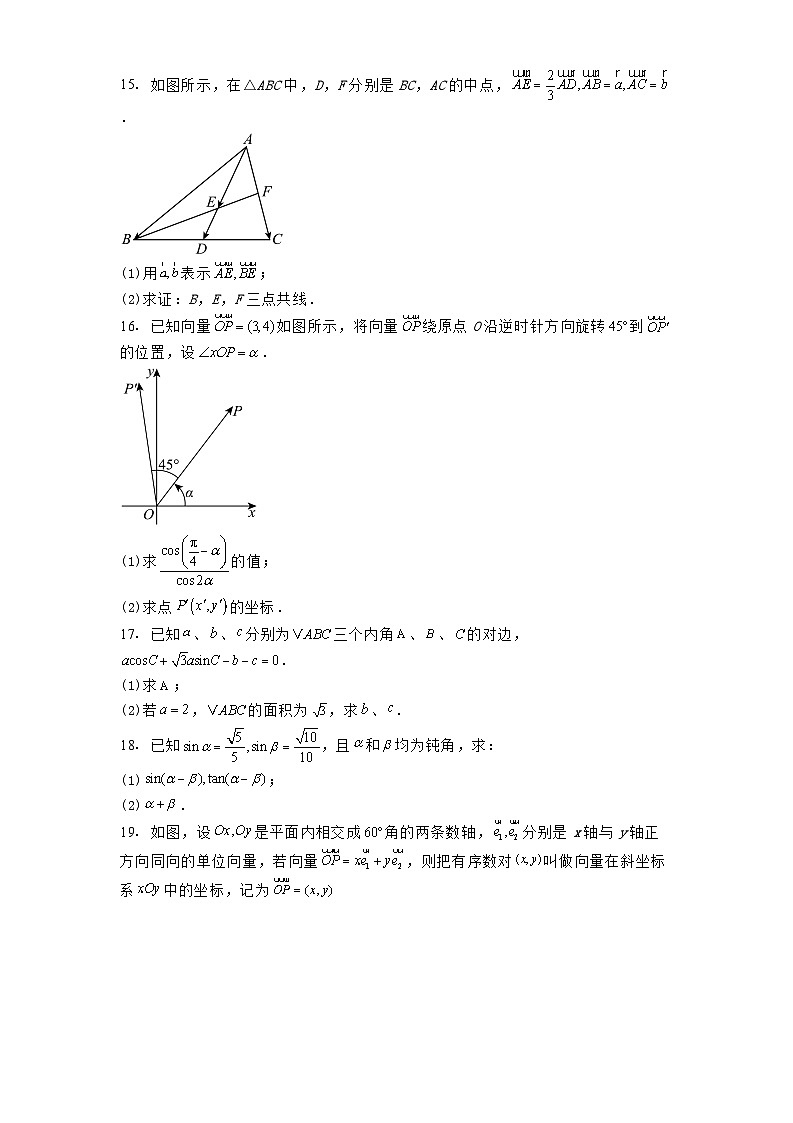 广东省江门市棠下中学、江门市实验中学（高中部）2024−2025学年高一下学期第一次月考数学试题（含解析）第3页