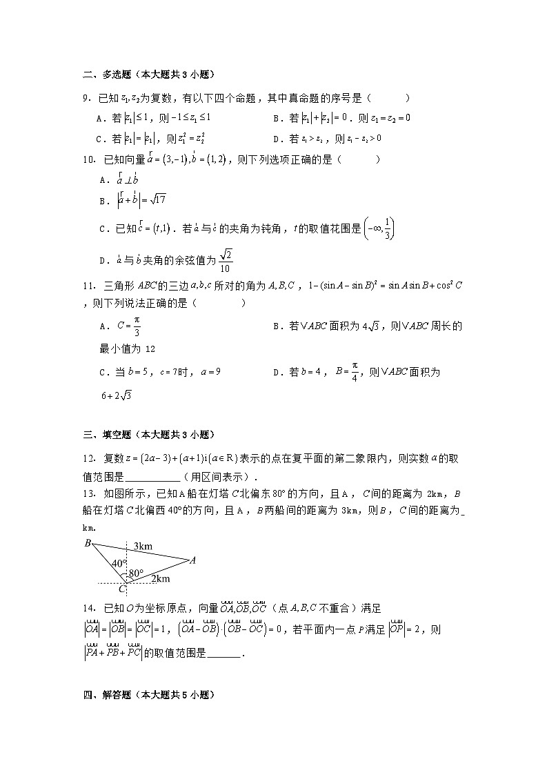 广东省深圳大学附属中学等校2024−2025学年高一下学期第一次段考（3月） 数学试题（含解析）第2页