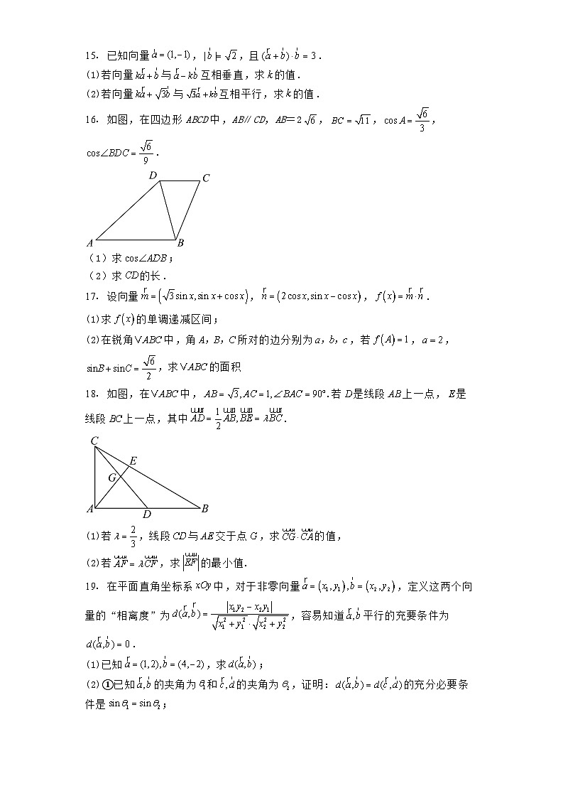 广东省深圳大学附属中学等校2024−2025学年高一下学期第一次段考（3月） 数学试题（含解析）第3页