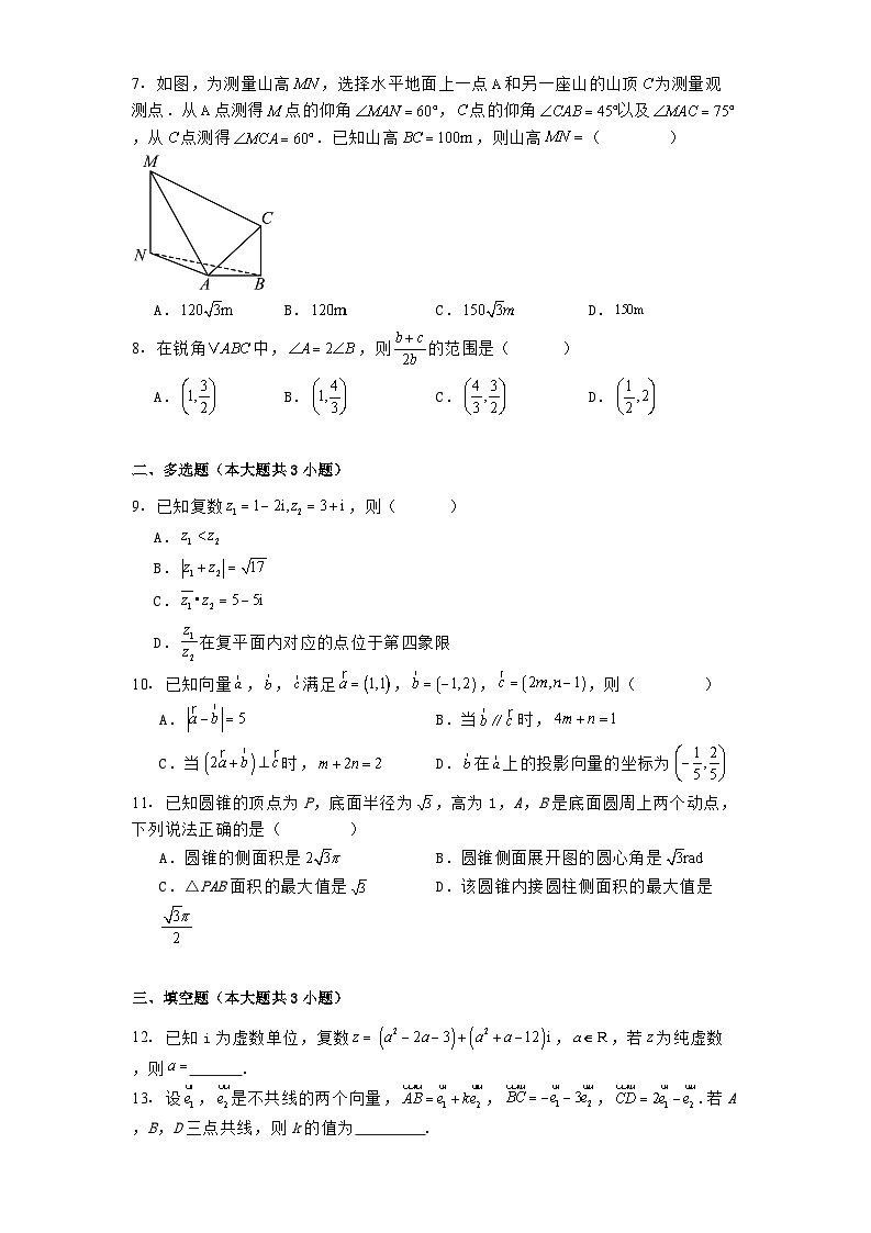 广东省深圳市南山实验教育集团华侨城高级中学2024−2025学年高一下学期3月学科素养能力测试数学试题（含解析）第2页