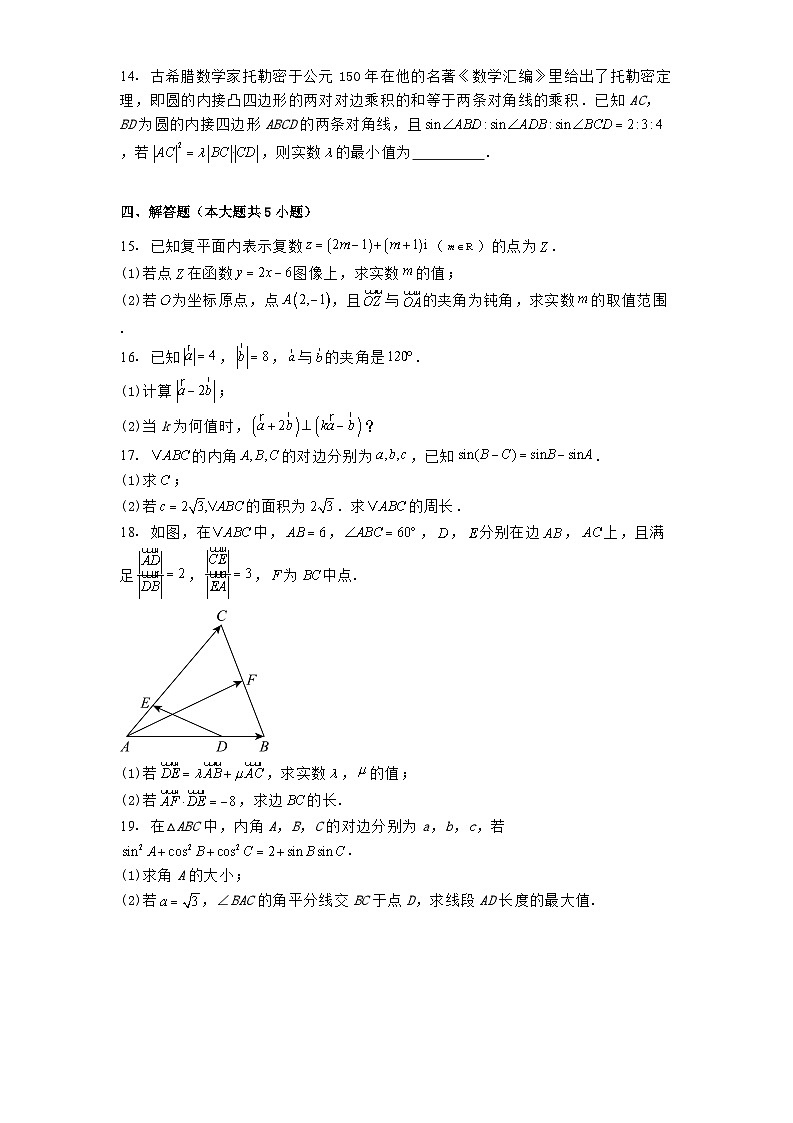 广东省深圳市南山实验教育集团华侨城高级中学2024−2025学年高一下学期3月学科素养能力测试数学试题（含解析）第3页