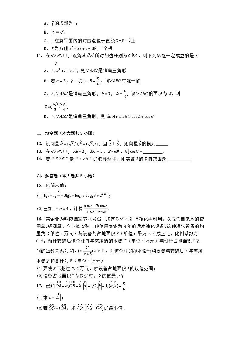 广东省湛江市第二十一中学2024−2025学年高一下学期4月月考数学试题（含解析）第2页