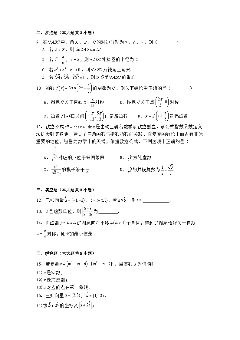 广东省茂名市2024−2025学年高一下学期第一次校际联考 数学试题（含解析）第2页