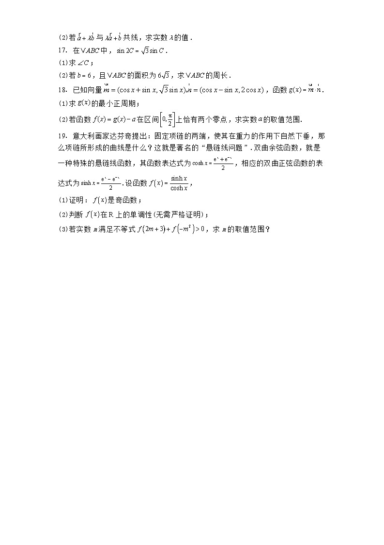 广东省茂名市2024−2025学年高一下学期第一次校际联考 数学试题（含解析）第3页