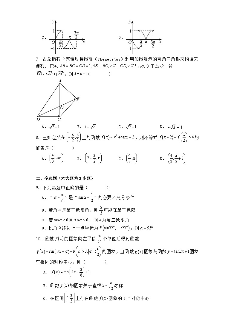 江西省上饶市弋阳县第一中学、横峰中学、铅山县第一中学2024−2025学年高一下学期4月月考数学试卷（含解析）第2页