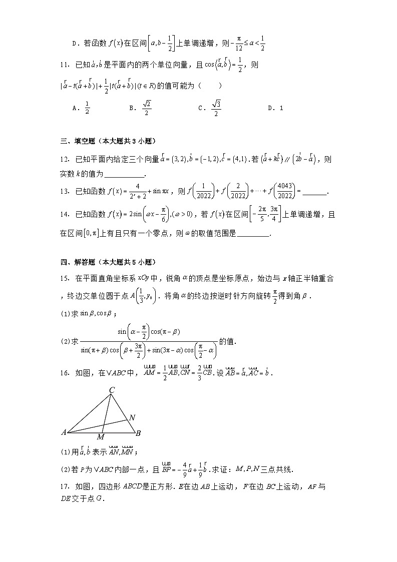 江西省上饶市弋阳县第一中学、横峰中学、铅山县第一中学2024−2025学年高一下学期4月月考数学试卷（含解析）第3页
