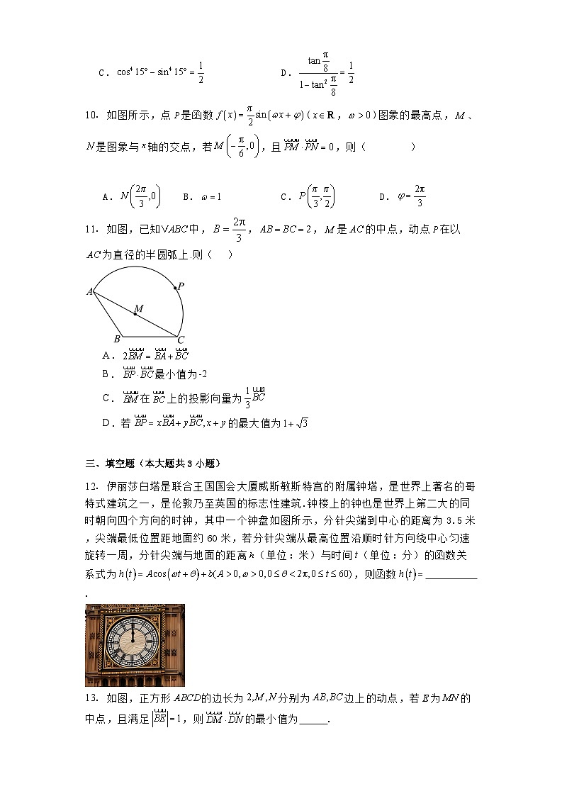 河北省张家口市第一中学2024−2025学年高一下学期4月月考数学试题（含解析）第2页