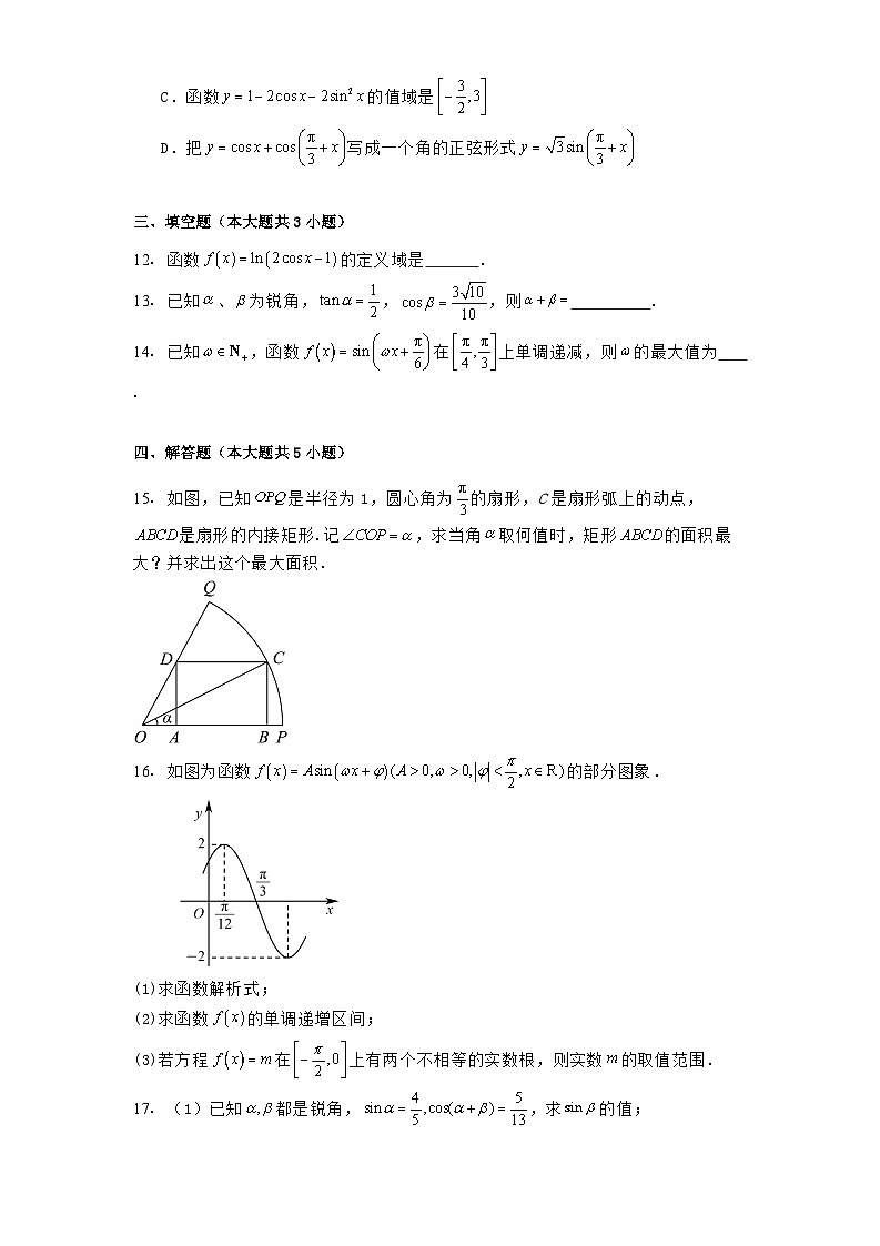 河北省承德市圣泉高级中学2024−2025学年高一下学期3月月考数学试卷（含解析）第3页