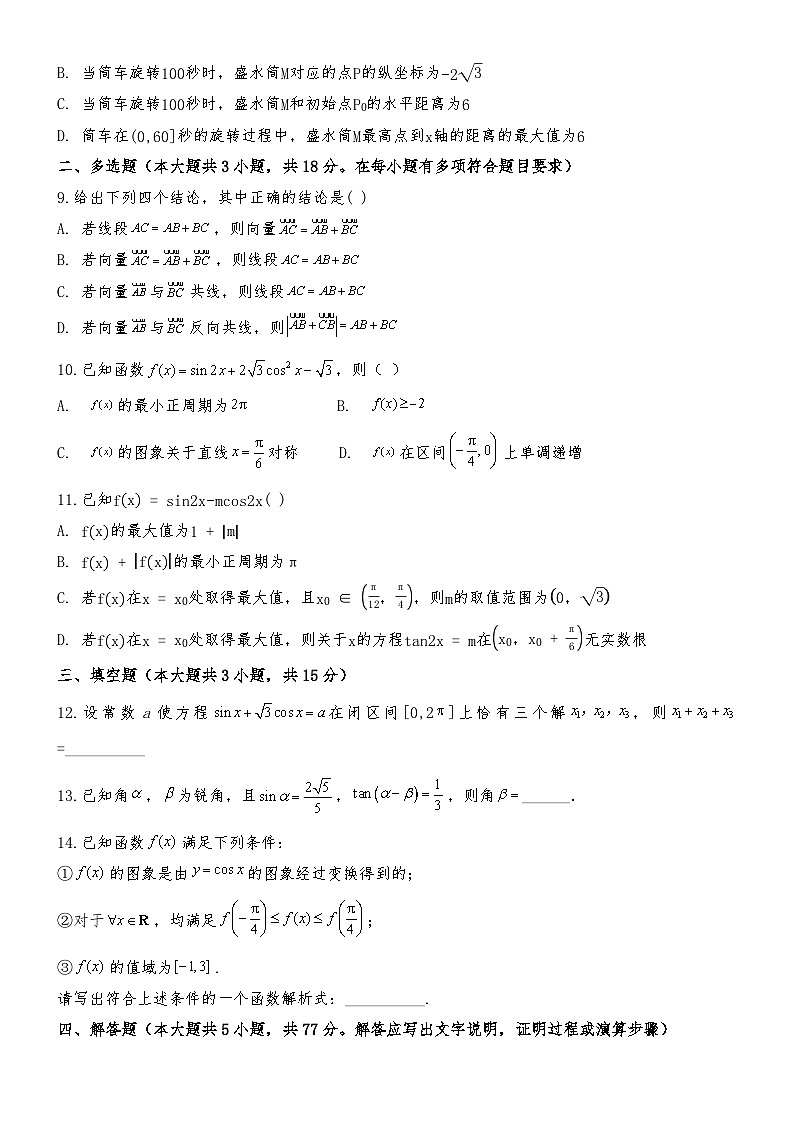 河北省承德市第一中学2024--2025学年高一下学期3月份月考数学试卷（含解析）第2页