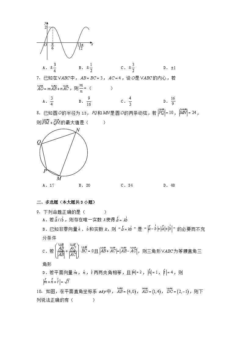 河北省衡水市第二中学2024−2025学年高一下学期第二次调研考试数学试题（含解析）第2页