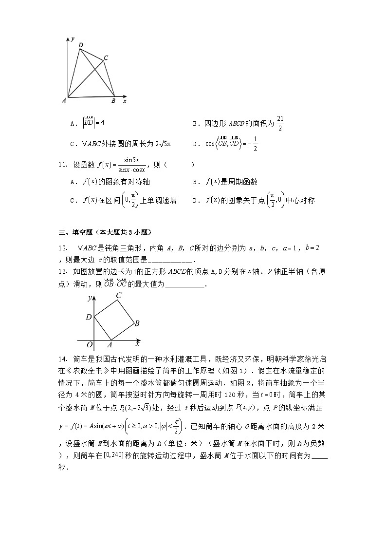 河北省衡水市第二中学2024−2025学年高一下学期第二次调研考试数学试题（含解析）第3页
