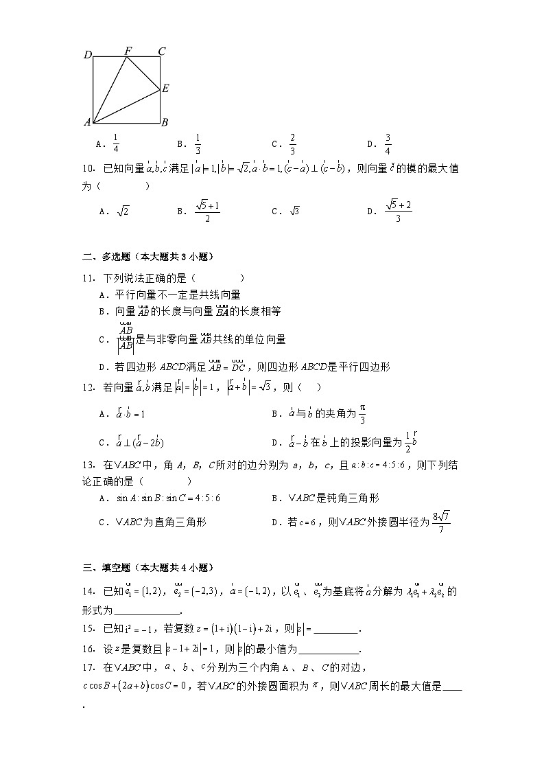 河北省辛集市辛集中学2024−2025学年高一下学期第二次月考数学试题（含解析）第2页