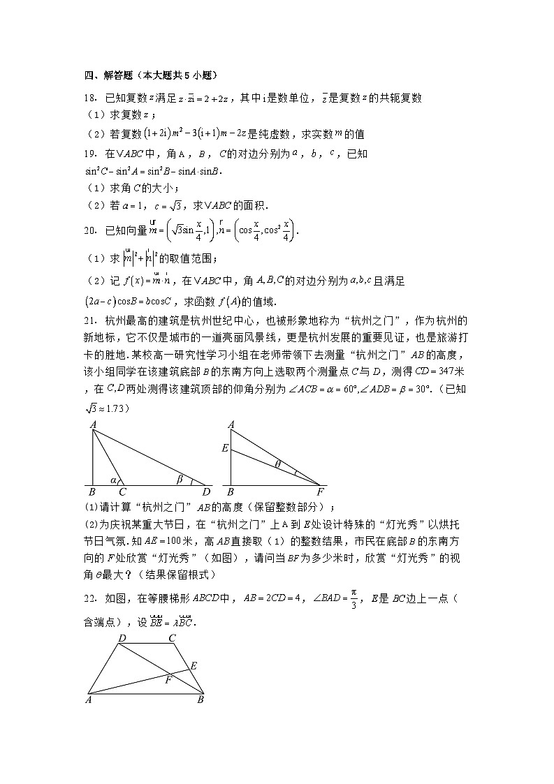 河北省辛集市辛集中学2024−2025学年高一下学期第二次月考数学试题（含解析）第3页