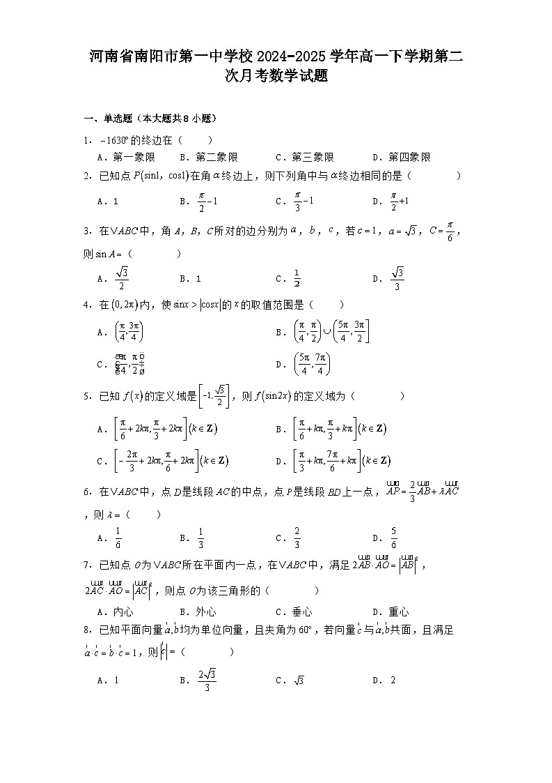 河南省南阳市第一中学校2024−2025学年高一下学期第二次月考数学试题（含解析）第1页