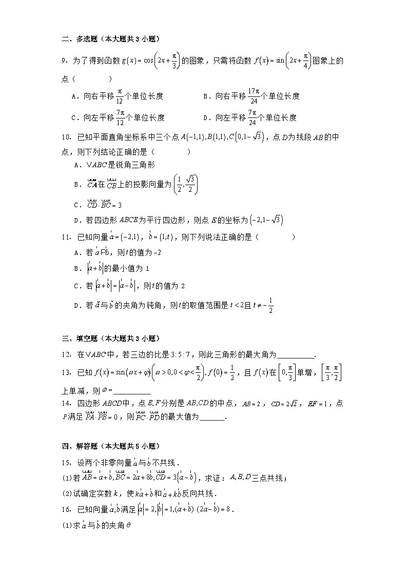河南省南阳市第一中学校2024−2025学年高一下学期第二次月考数学试题（含解析）第2页