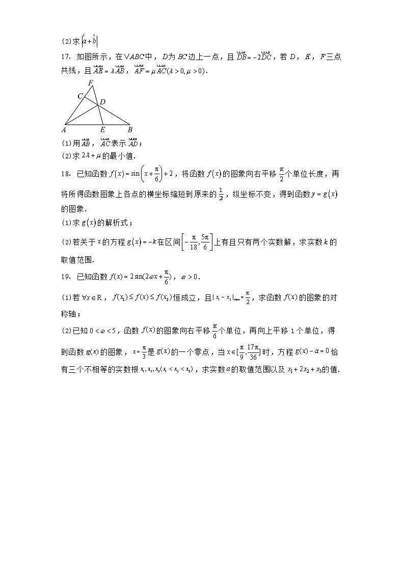 河南省南阳市第一中学校2024−2025学年高一下学期第二次月考数学试题（含解析）第3页