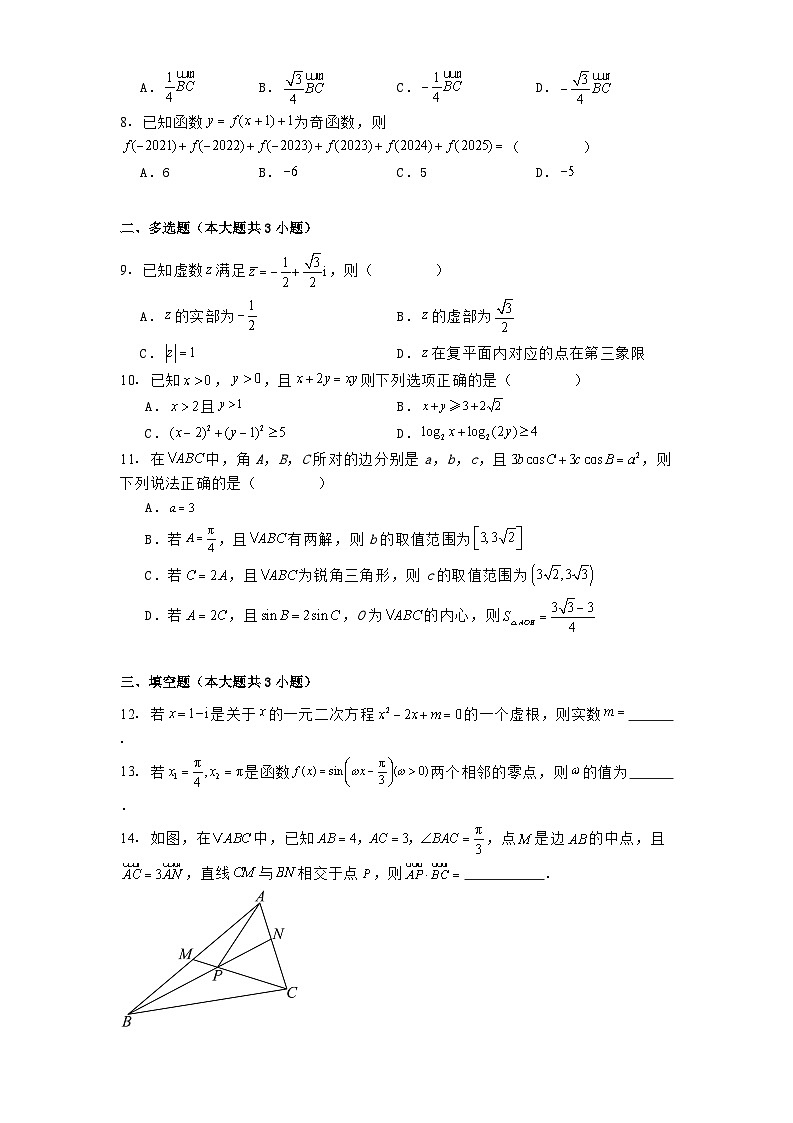 河南省漯河市高级中学2024−2025学年高一下学期第一次月考数学试题（含解析）第2页
