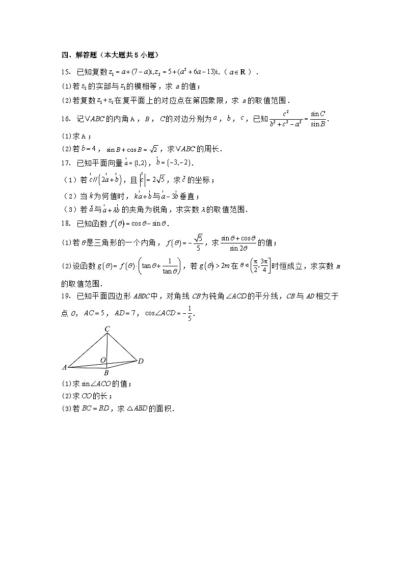 河南省漯河市高级中学2024−2025学年高一下学期第一次月考数学试题（含解析）第3页