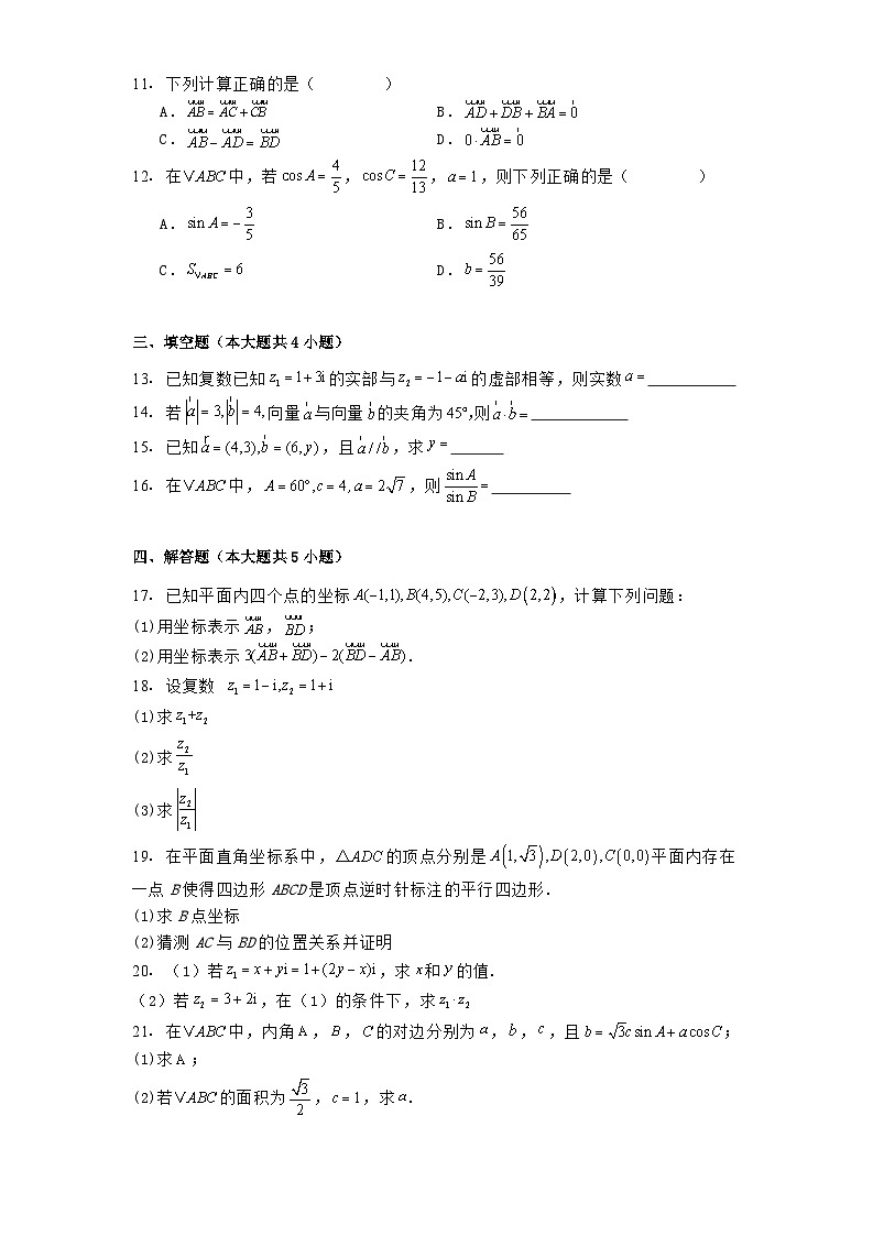 河南省郑州市中牟县锐瀚高级中学2024−2025学年高一下学期第一次月考数学试卷（含解析）第2页