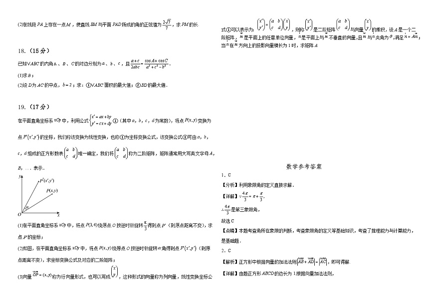 河南省驻马店高级中学2024-2025学年高一下学期4月月考 数学试题（含解析）第3页