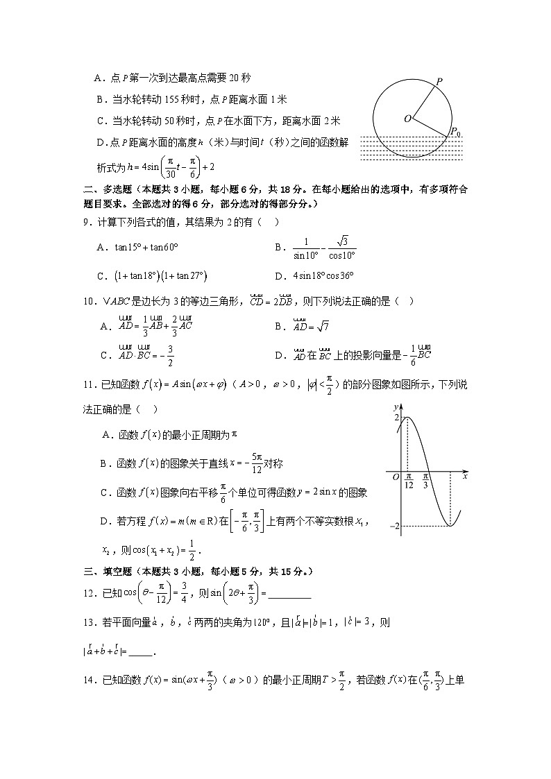 湖北省公安县第三中学2024-2025学年高一下学期4月月考 数学试卷（含解析）第2页