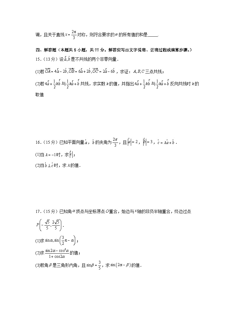 湖北省公安县第三中学2024-2025学年高一下学期4月月考 数学试卷（含解析）第3页