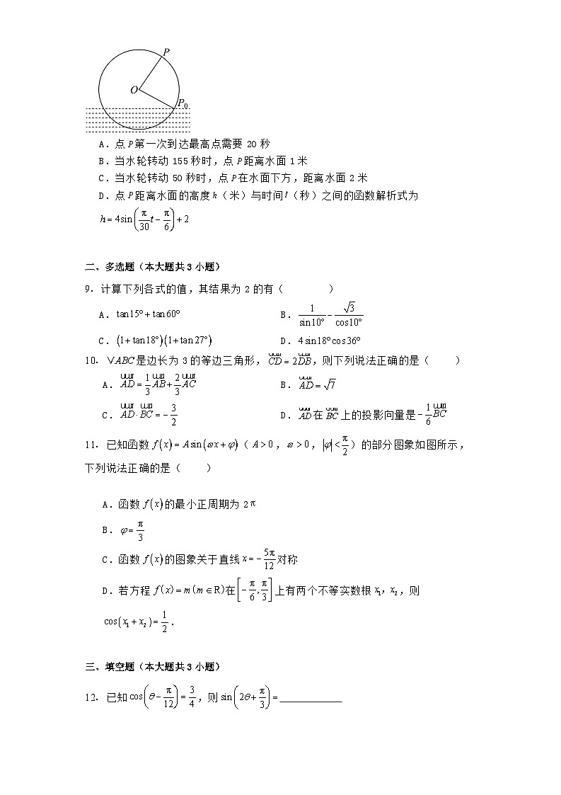 湖北省公安县第三中学2024−2025学年高一下学期4月月考数学试卷（含解析）第2页