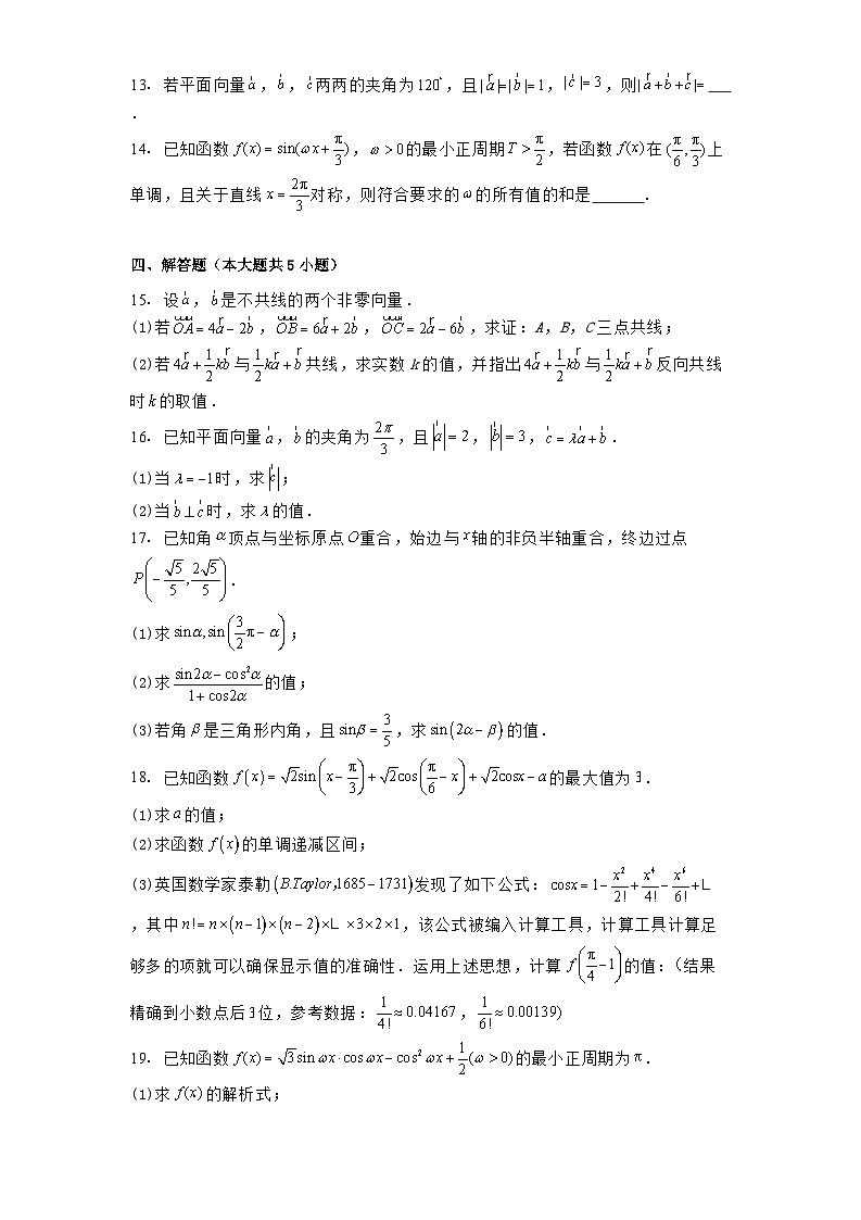 湖北省公安县第三中学2024−2025学年高一下学期4月月考数学试卷（含解析）第3页