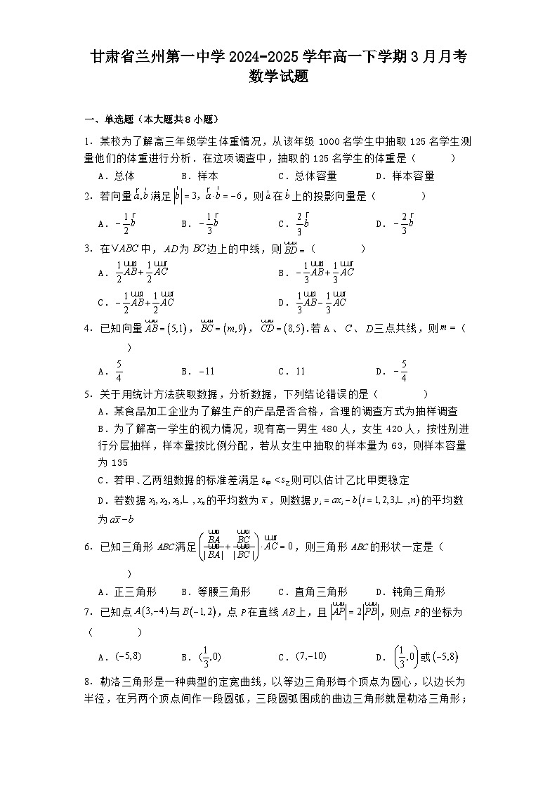 甘肃省兰州第一中学2024−2025学年高一下学期3月月考 数学试题（含解析）第1页