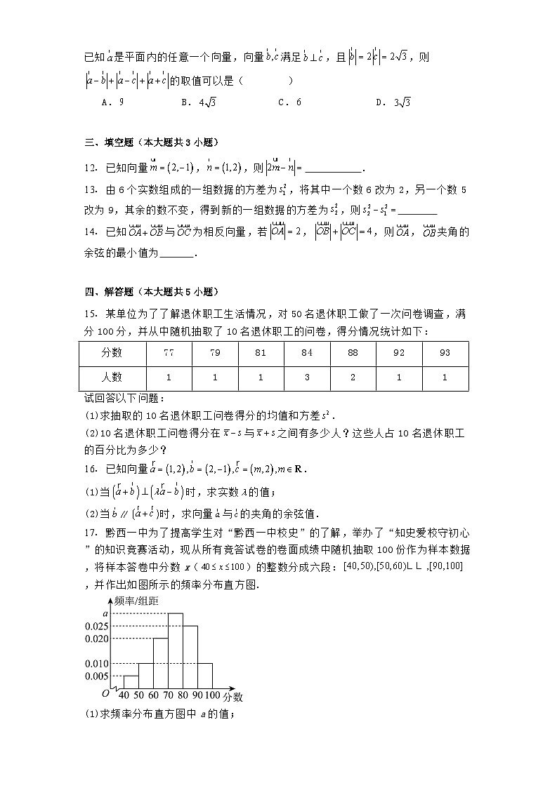 甘肃省兰州第一中学2024−2025学年高一下学期3月月考 数学试题（含解析）第3页