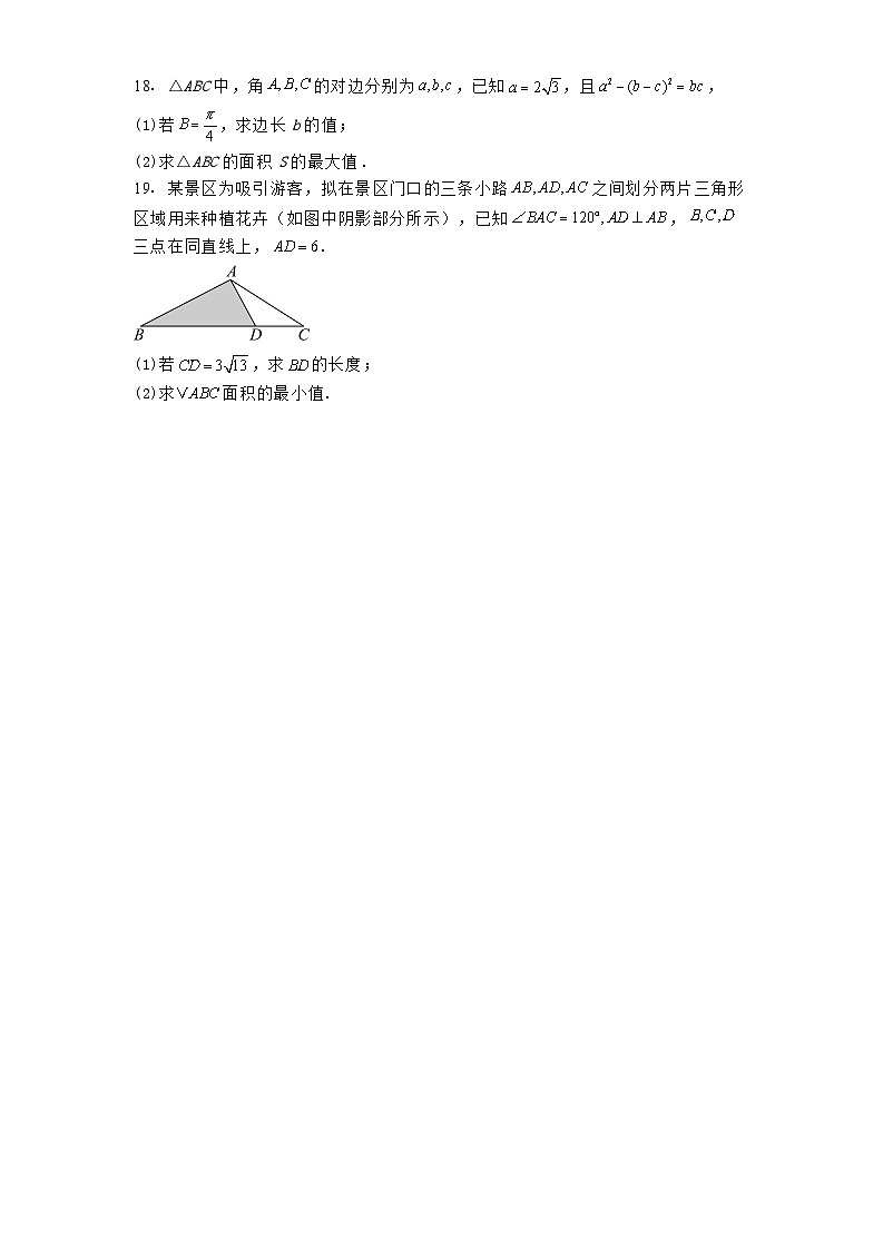 福建省平和广兆中学2024−2025学年高一下学期3月月考数学试卷（含解析）第3页