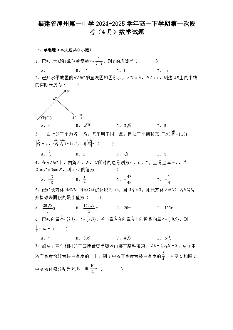 福建省漳州第一中学2024−2025学年高一下学期第一次段考（4月）数学试题（含解析）第1页