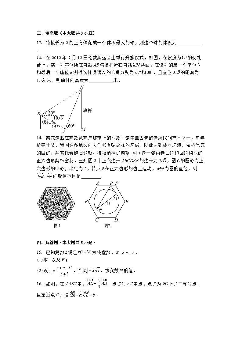 福建省漳州第一中学2024−2025学年高一下学期第一次段考（4月）数学试题（含解析）第3页
