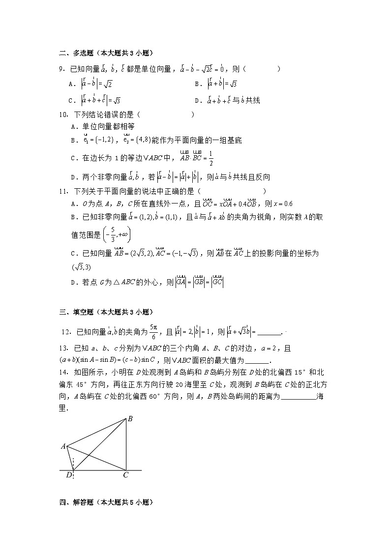 福建省莆田市仙游华侨中学2024−2025学年高一下学期3月月考数学试卷（含解析）第2页
