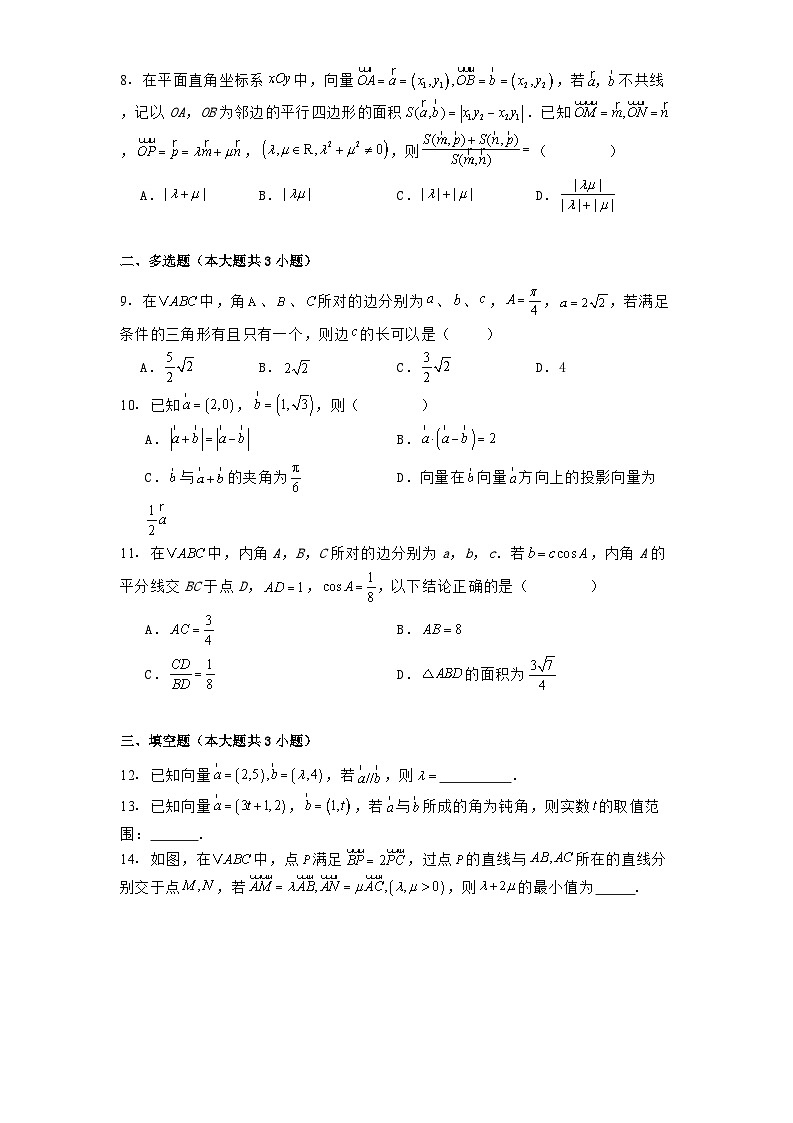 福建省莆田市哲理中学2024−2025学年高一下学期3月月考数学试卷（含解析）第2页
