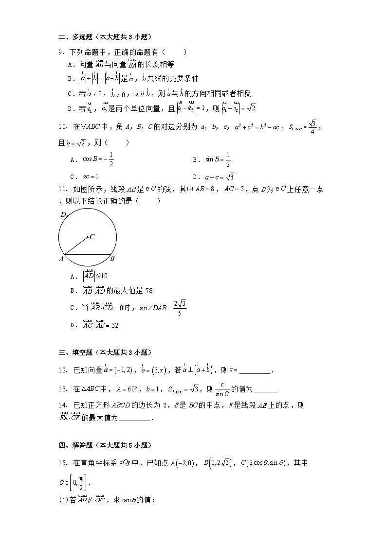 福建省莆田市莆田第三中学2024−2025学年高一下学期3月份月考 数学试题（含解析）第2页
