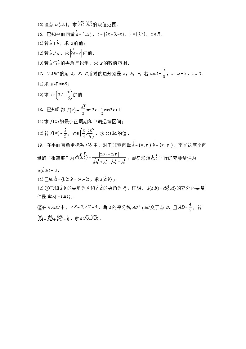 福建省莆田市莆田第三中学2024−2025学年高一下学期3月份月考 数学试题（含解析）第3页
