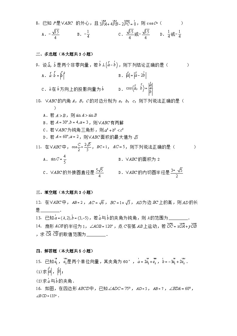 福建省莆田市莆田第六中学2024−2025学年高一下学期3月月考数学试卷（含解析）第2页