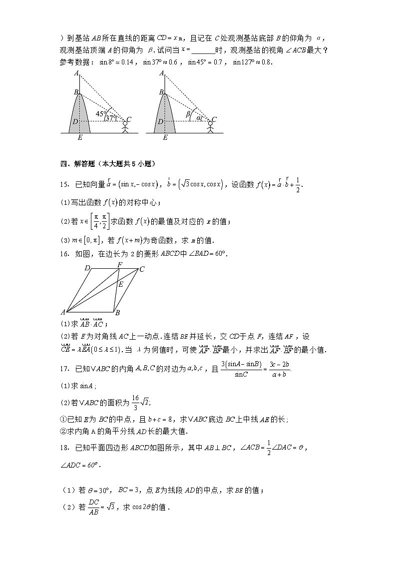 福建省莆田擢英中学2024−2025学年高一下学期4月份月考数学 试题（含解析）第3页