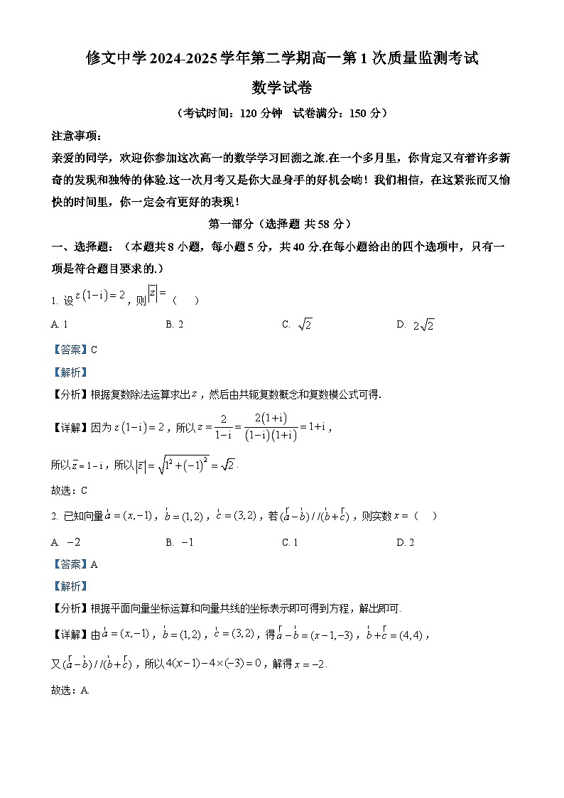 贵州省贵阳市修文县修文中学2024-2025学年高一下学期4月质量监测 数学试题（含解析）第1页