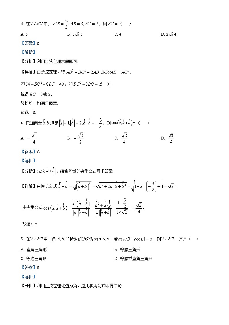 贵州省贵阳市修文县修文中学2024-2025学年高一下学期4月质量监测 数学试题（含解析）第2页
