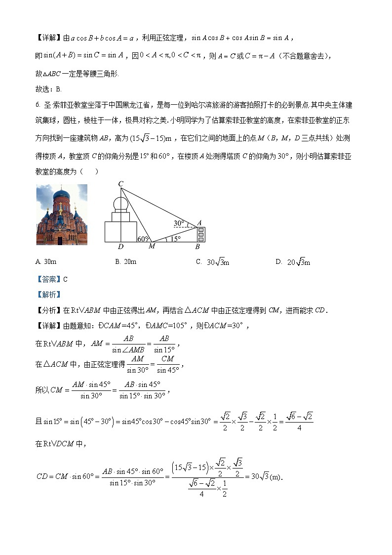 贵州省贵阳市修文县修文中学2024-2025学年高一下学期4月质量监测 数学试题（含解析）第3页