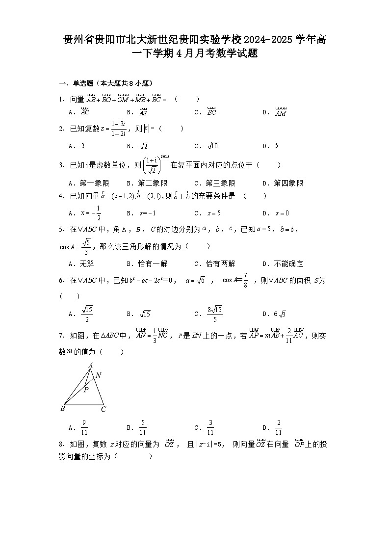 贵州省贵阳市北大新世纪贵阳实验学校2024−2025学年高一下学期4月月考 数学试题（含解析）第1页