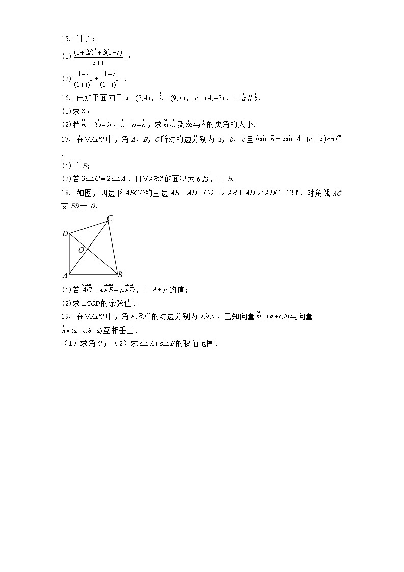 贵州省贵阳市北大新世纪贵阳实验学校2024−2025学年高一下学期4月月考 数学试题（含解析）第3页