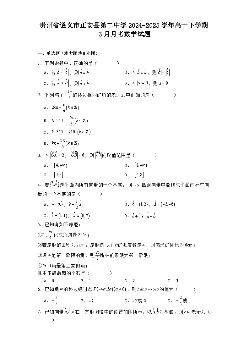 贵州省遵义市正安县第二中学2024−2025学年高一下学期3月月考 数学试题（含解析）第1页