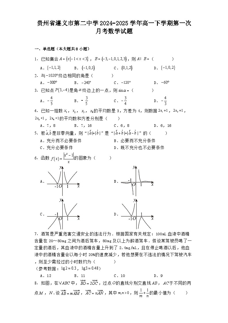 贵州省遵义市第二中学2024−2025学年高一下学期第一次月考 数学试题（含解析）第1页