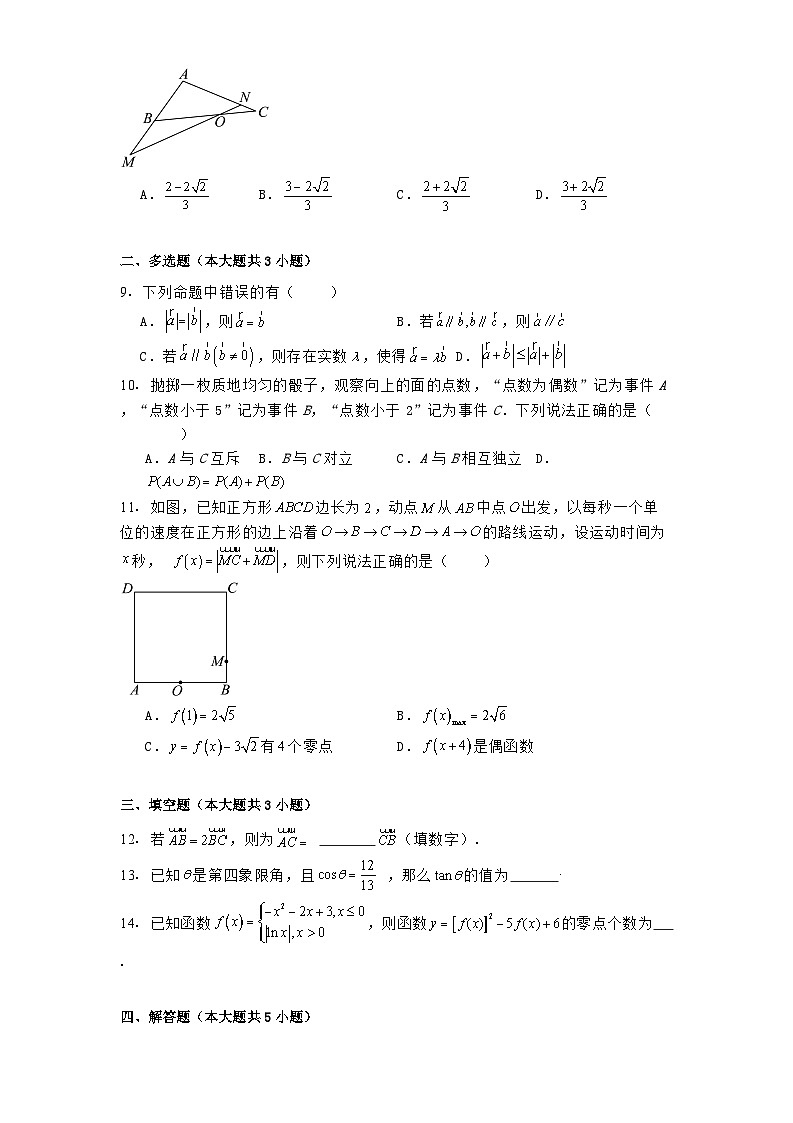 贵州省遵义市第二中学2024−2025学年高一下学期第一次月考 数学试题（含解析）第2页