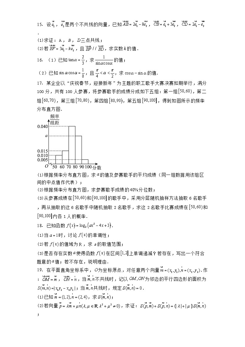 贵州省遵义市第二中学2024−2025学年高一下学期第一次月考 数学试题（含解析）第3页